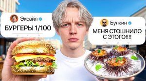 Я Попробовал Самую Переоцененную Еду по мнению Блогеров