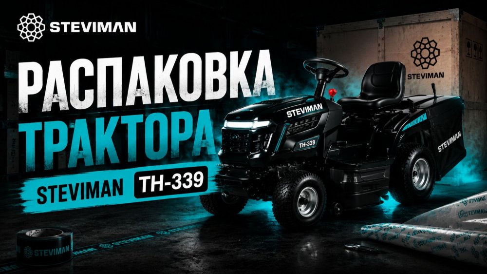 Садовый трактор STEVIMAN TH-339 - Видео №1
