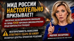 РАЗНЕСЕМ КИЕВ В ПЫЛЬ! ДИПЛОМАТАМ ПОКИНУТЬ КИЕВ!