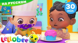 Дети пекут пироги! # Мои первые уроки # Детские песни # Lellobee