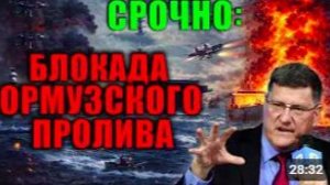 Скотт Риттер_ «Трамп вынес Ирану ультиматум_ Либо всё, либо ничего! Блокада