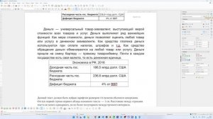 Задание 15. ВПР 7 класс. Программа Writer