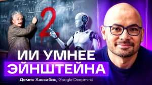 Создатель Gemini раскрыл план Google: когда появится Сверхразум (AGI)?