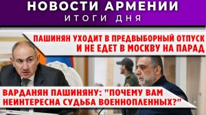 Новости Армении и Диаспоры | 7 мая 2026