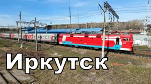 Поезда России в Иркутске в мае 2026 года - сборник поездов РЖД