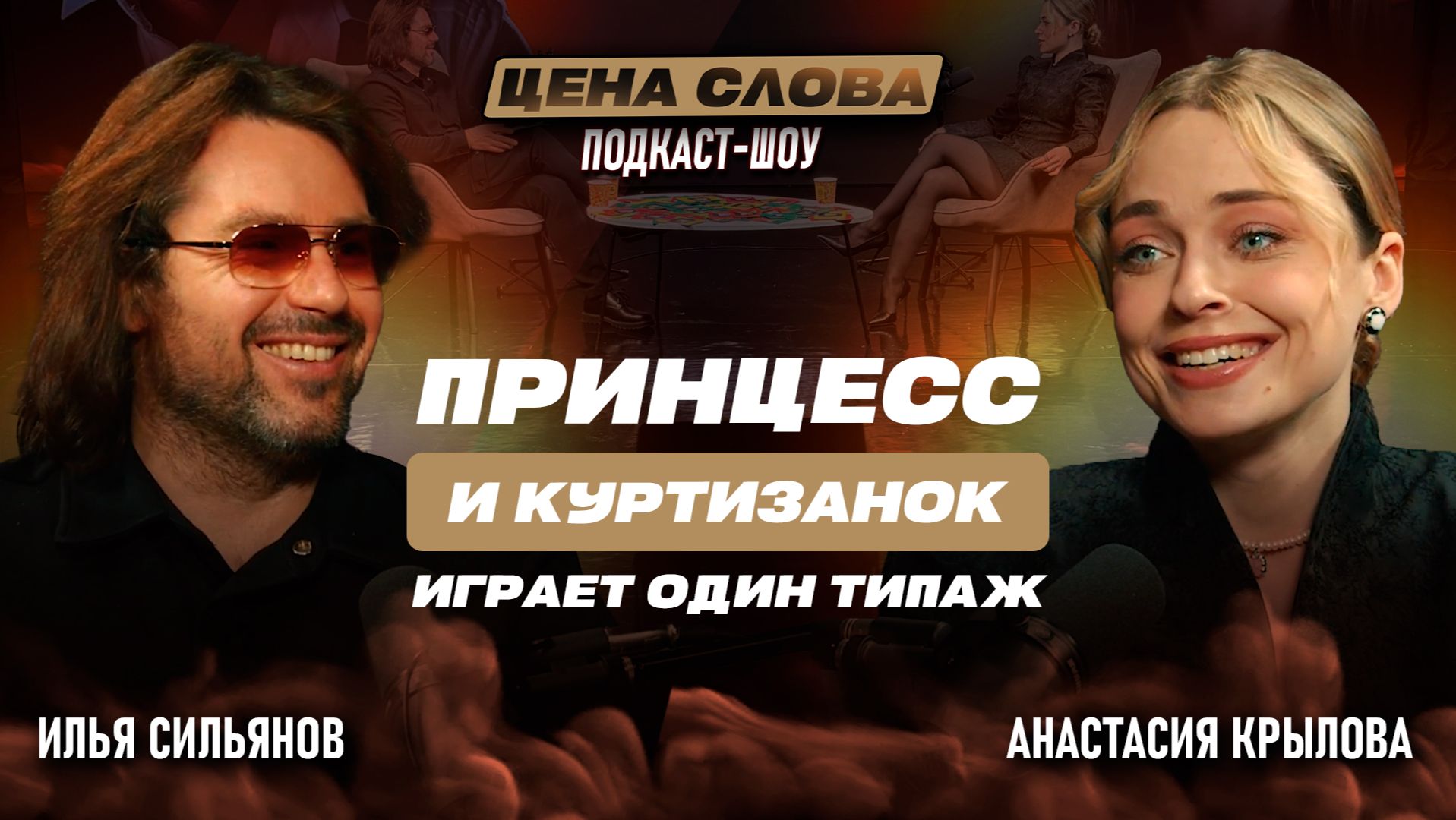 «Дождь может сломать карьеру » | подкаст - шоу «Цена Слова» #158