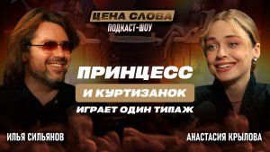 «Дождь может сломать карьеру « | подкаст - шоу «Цена Слова» #158