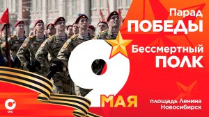 Парад Победы и Бессмертный полк | 9 мая 2026 | ОТС LIVE — прямая трансляция