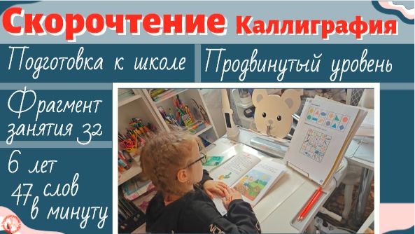 Контрольное чтение - 47 слов в минуту