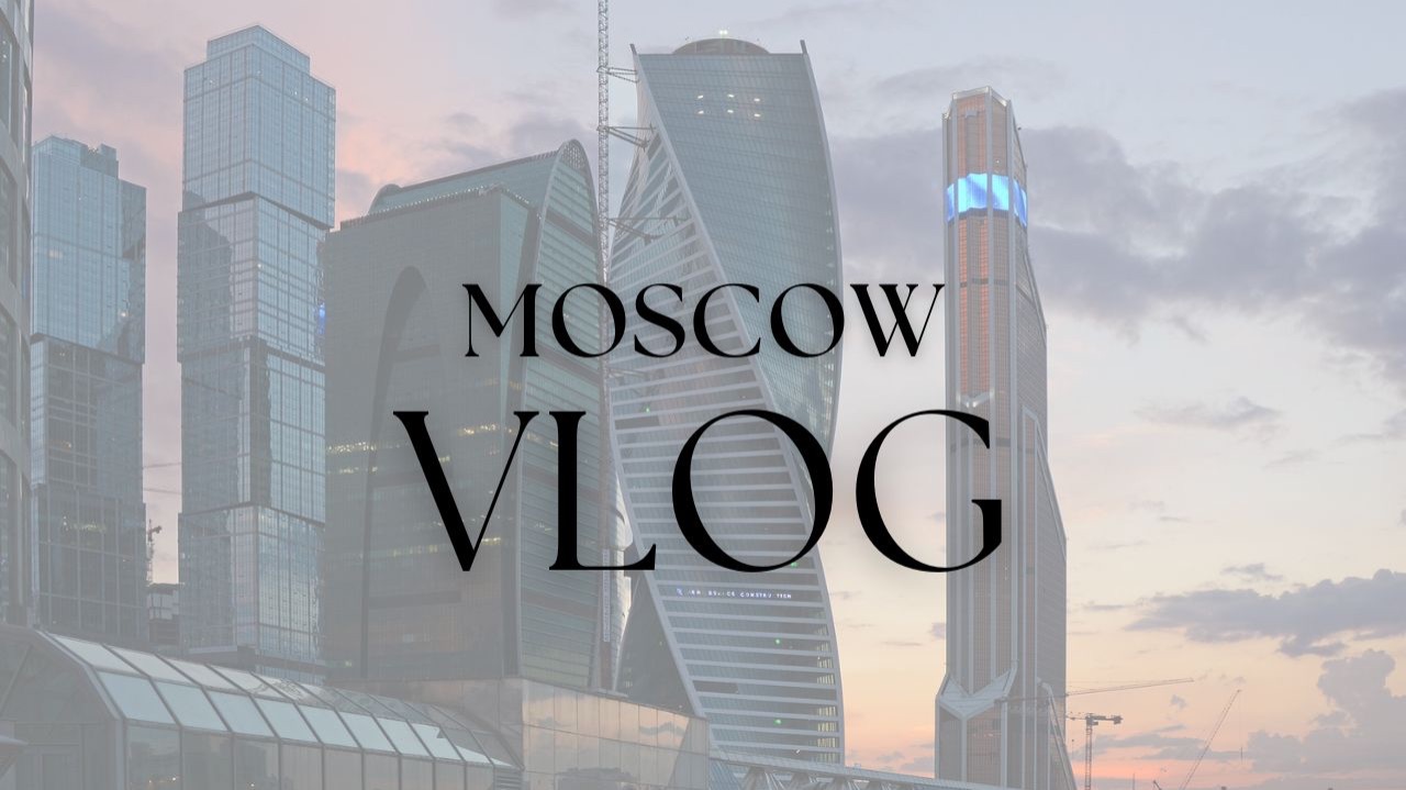 МОЙ ПЕРВЫЙ VLOG 📸 МОСКВА 🇷🇺 ПРИЕХАЛА К ПОДРУГЕ НА ДЕНЬ РОЖДЕНИЯ 🥳 МНЕ ВЫЗВАЛИ СКОРУЮ 🚑