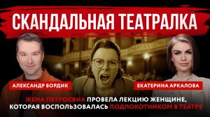 Скандальная театралка. Жена Петросяна провела лекцию женщине в театре