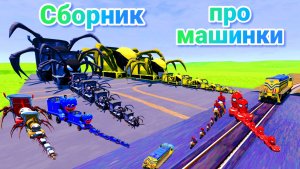 МУЛЬТИКИ ПРО МАШИНКИ МЕГА СБОРНИК ПРО МАШИНКИ БЕЗ ОСТАНОВКИ ВСЕ СЕРИИ ПОДРЯД | 4К