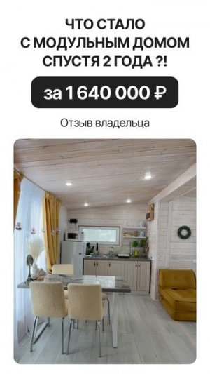 Модульные дома и бани с доставкой по России!