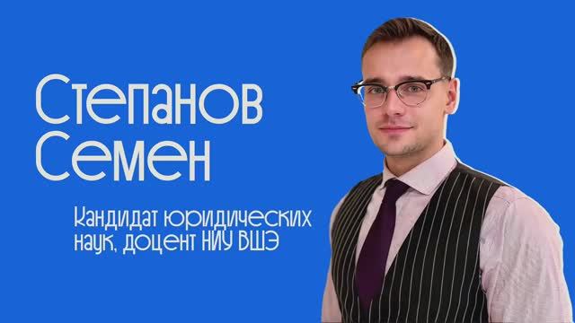 С.К. Степанов _ Деликты _ Образование _ Право