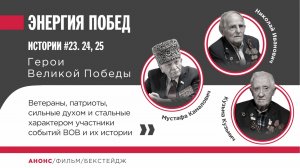 Герои Великой Победы: Абросимов, Караганов, Абдулаев