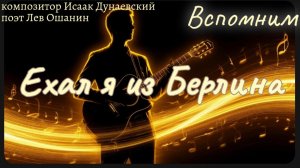 Рубрика «Вспомним»