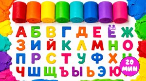 ЛЕПИМ БУКВЫ из PLAY DOH 🧠 Учим  АЛФАВИТ с пластилином | Развивающее видео