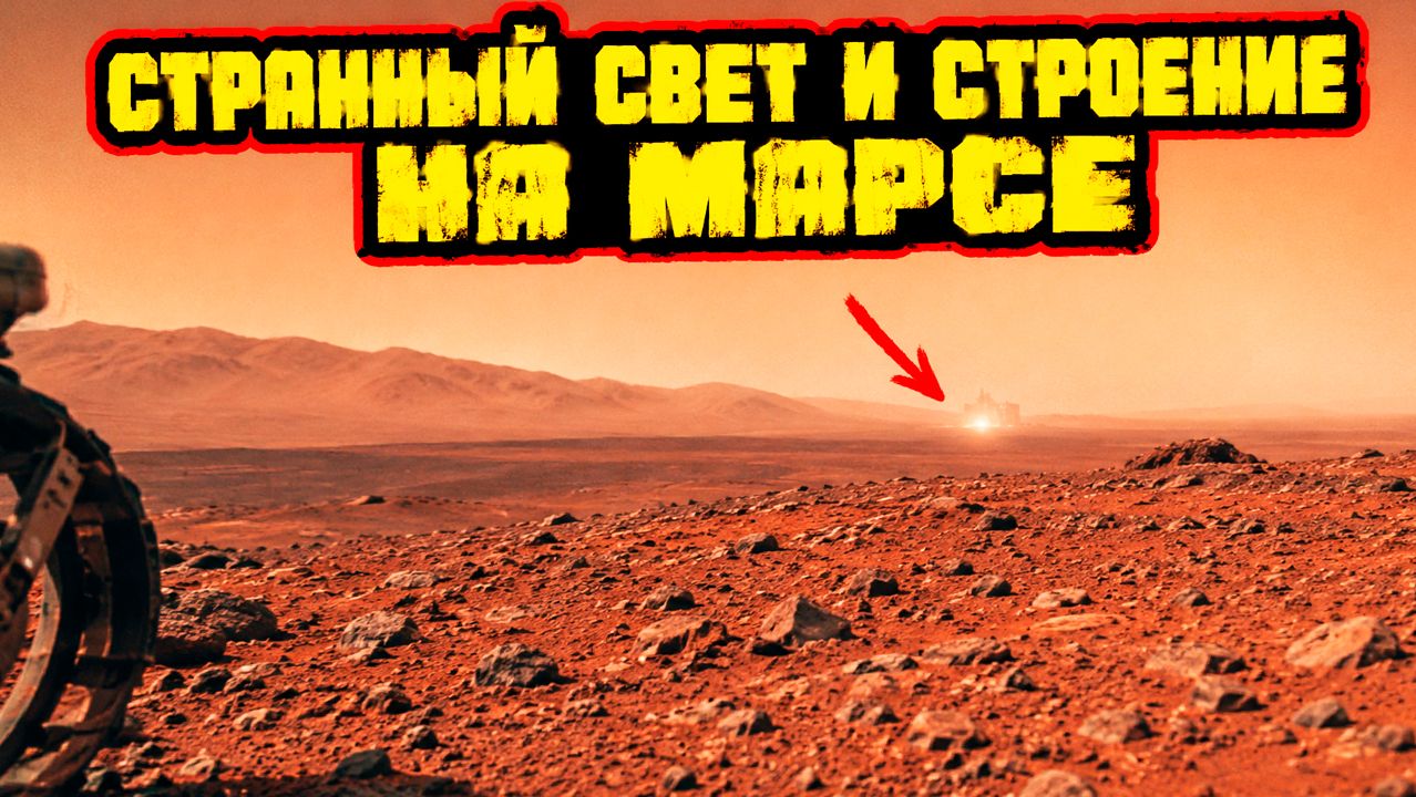 На кадрах марсохода Персеверанс заметили странный «свет и строение» в далеке и это вызвало вопросы смотреть онлайн