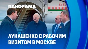 Лукашенко прилетел в Москву на парад в честь Дня Победы! Запланированы переговоры с Путиным