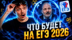 РАЗБОР-ПРЕДСКАЗАНИЕ ВАРИАНТА ПРОФИЛЯ | ЭТО БУДЕТ НА ЕГЭ 2026