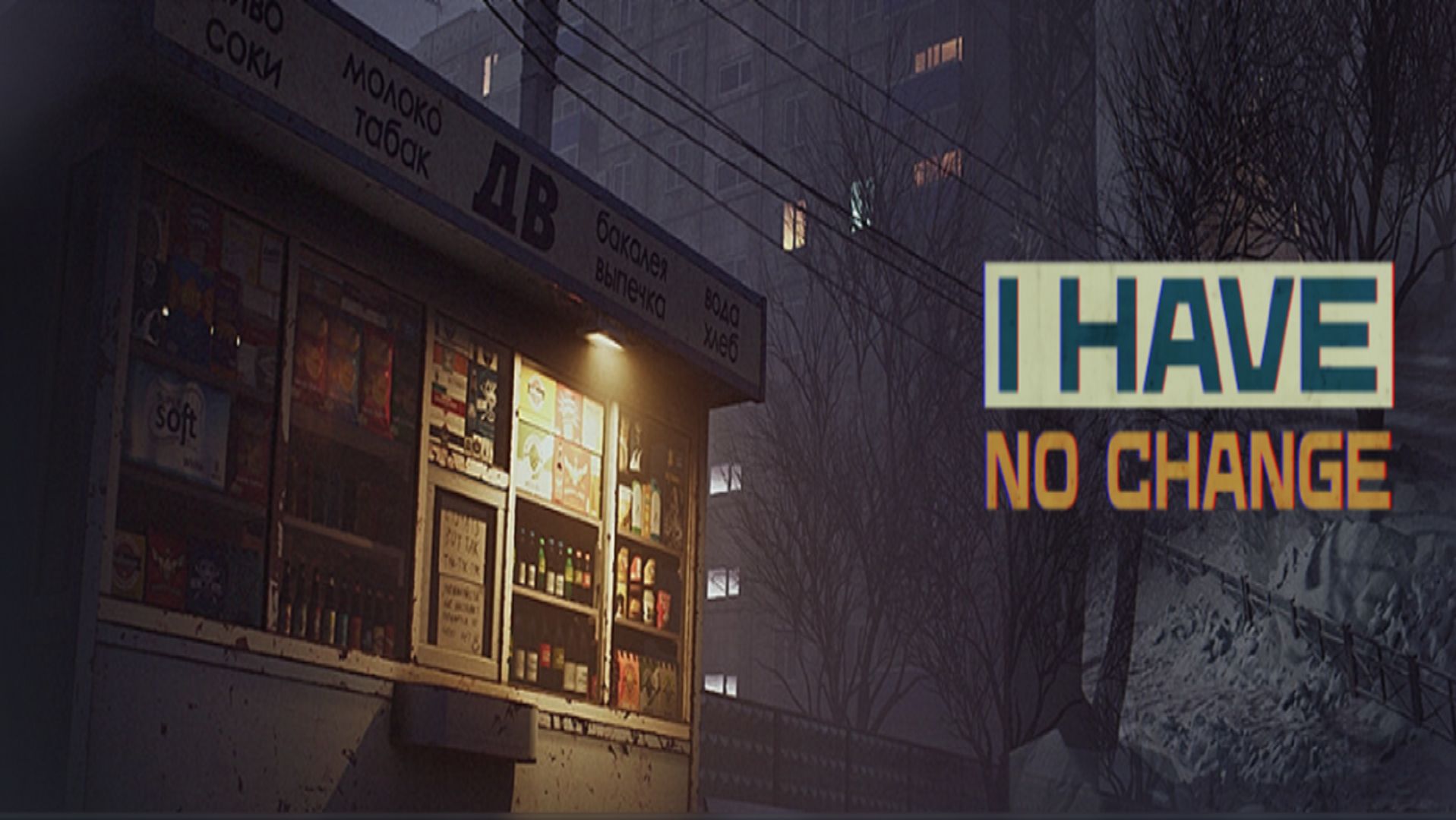 Размена не Будет ►I Have No Change Playtest | ТЕСТОВАЯ ИГРА)