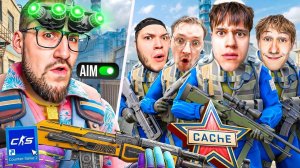 Я ЧИТЕР С АИМ и ВХ vs 4 ЮТУБЕРА на НОВОМ CACHE в CS2! ЭТО САМАЯ ЧИТЕРСКАЯ КАРТА...