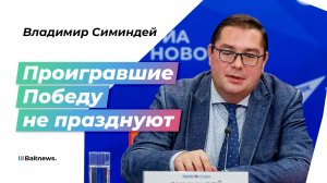 День Победы в Прибалтике сделали Днем Поражения