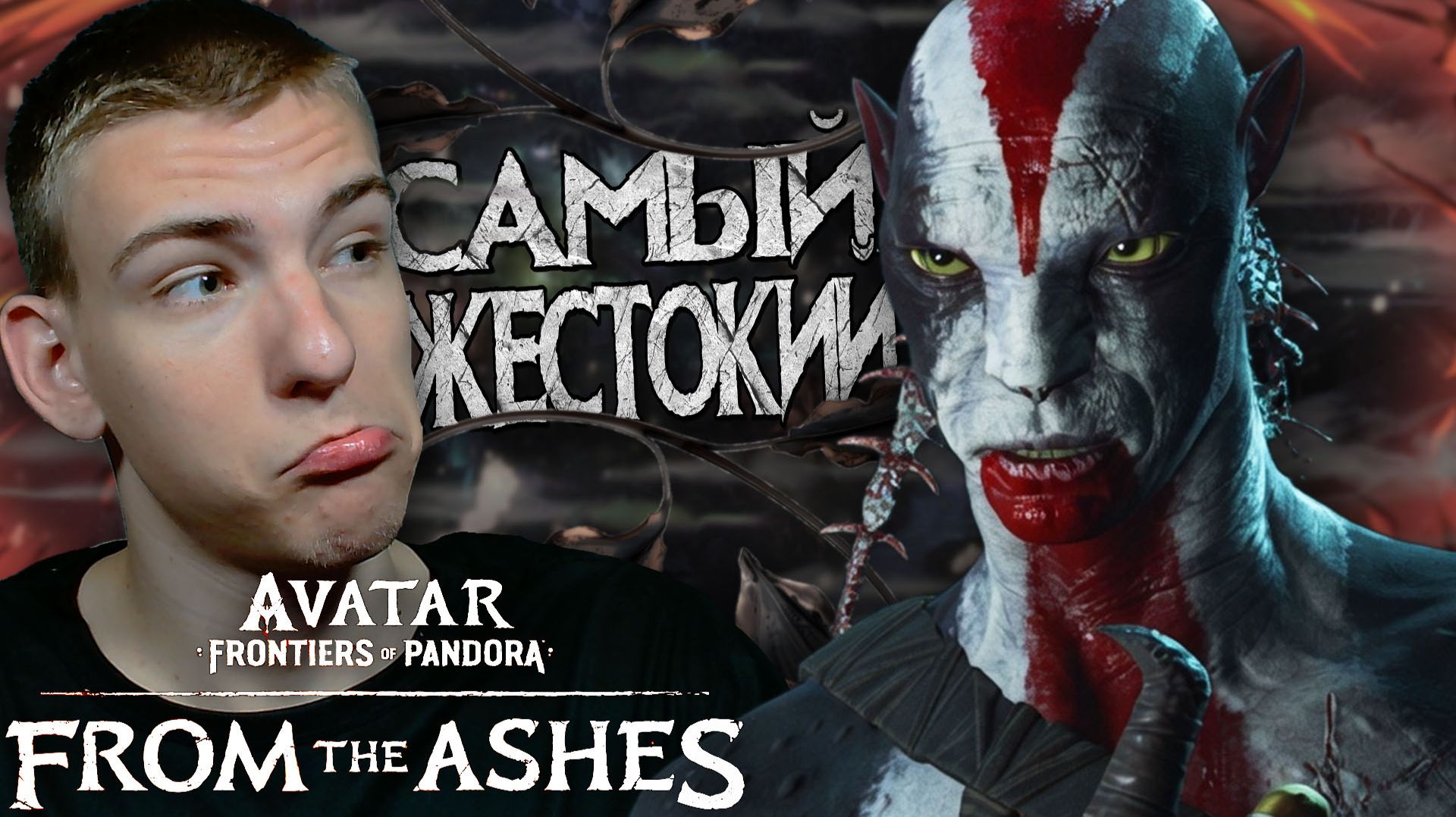 Avatar: Frontiers of Pandora ■ DLC ■ БЕССТРАШНЫЙ СТАРИК ■ ЧАСТЬ 14 ■