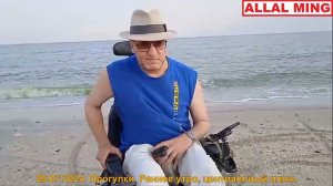 15. 29.07.2024 ПРОГУЛКИ. Раннее утро, центральный пляж.