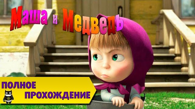 Маша и медведь все серии ! Давайте Дружить| Все серии Сборник для детей
