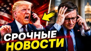 ТРАМП И ИЗРАИЛЬ НЕОЖИДАННЫЕ ПОСЛЕДСТВИЯ ВОЙНЫ И РАЗРЫВ С РЕСПУБЛИКАНЦАМИ