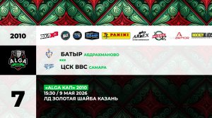 15:30 Батыр – СШОР-1 ЦСК ВВС_ЗШ