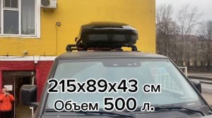 Автобокс Thule Motion 3 XL, 215x89x43 см, черный глянцевый 500 л