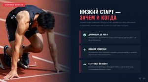 Бег на короткие дистанции, низкий старт