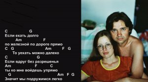 Анна Каренина и Красносолнышко - Дорожная (А. Крупнов). Текст песни, аккорды