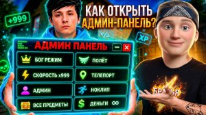 ⚡Я СТАЛ АДМИНОМ В ПОБЕГ ОТ БЛОГЕРА! 😱 ОТКРЫЛ СЕКРЕТНУЮ ПАНЕЛЬ