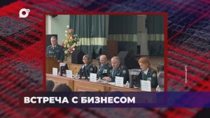 В порядке! / ВСТРЕЧА С БИЗНЕСОМ / 08.05.26