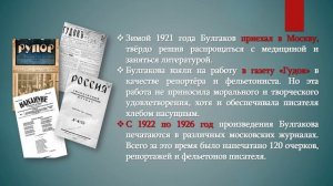 Видеопрезентация «Неизвестный Булгаков»