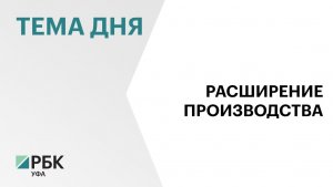 В Уфимском районе построят завод по производству алюминиевых конструкций за ₽150 млн