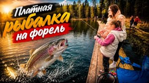 Семейная рыбалка на форель | Рыбалка в Лепсари