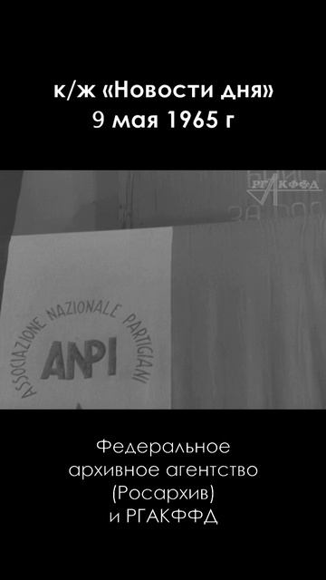 День Победы 1965