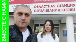 Наконец-то, начал зарабатывать🤣. ДОНОР - Покажем все этапы сдачи крови. Комиссия на замену прав.