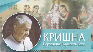 07.05.2026 Удивительный Кришна (глава 26) Е.М. Чайтанья Чандра Чаран прабху (Екатеринбург)