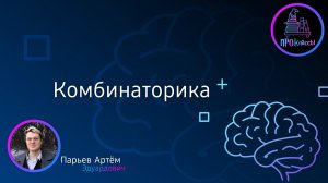 Введение в комбинаторику