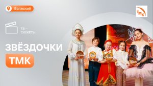 На ВТЗ провели конкурс талантов среди детей