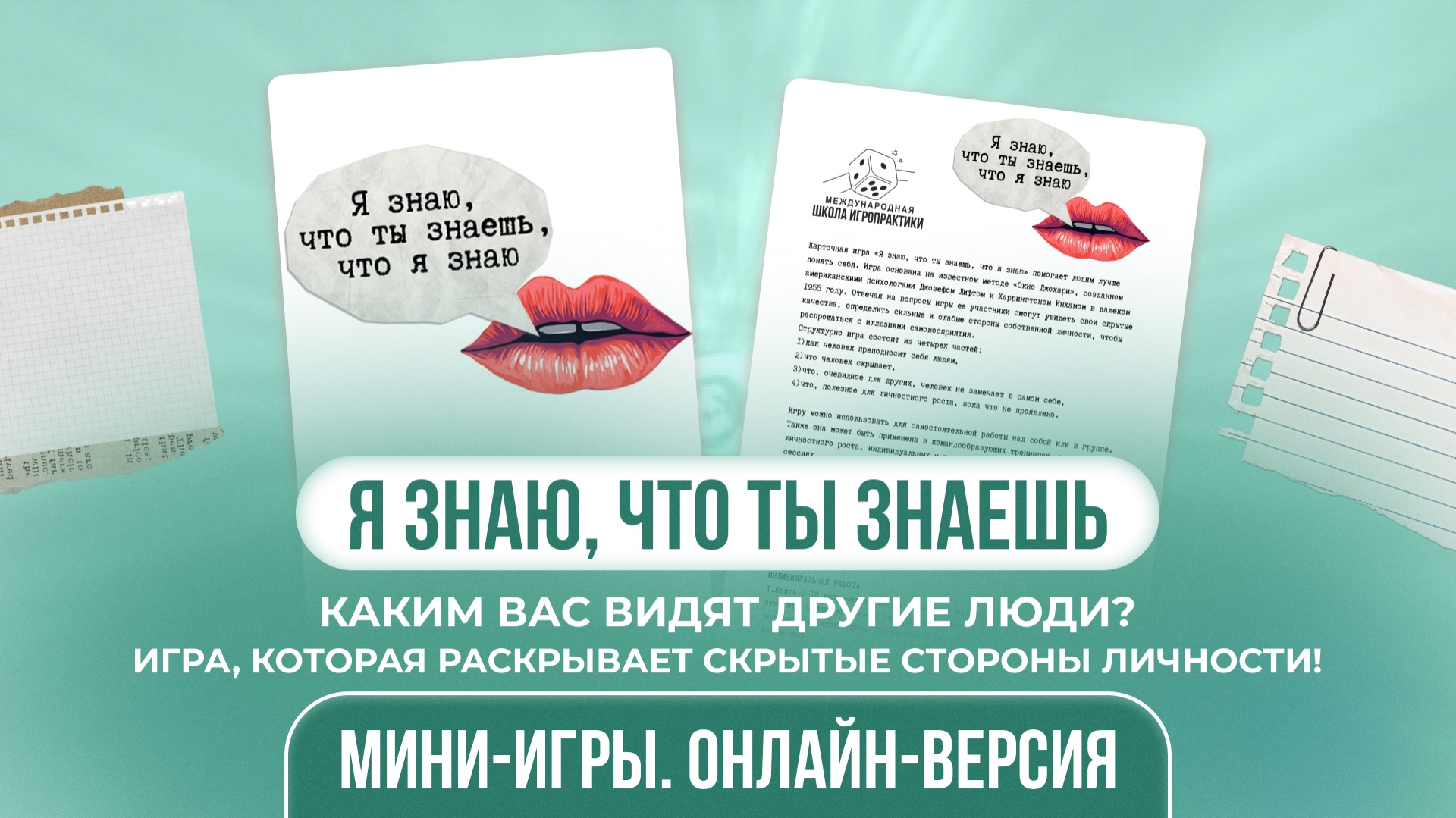 Каким вас видят другие люди? Игра, которая раскрывает скрытые стороны личности!