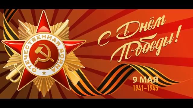 День Победы 9 Мая Лучшие Военные Песни 1941 - 1945 гг День Победы Песни о Войне Слушать Онлайн