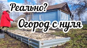 Создала огород на целине за 3 года 🌱 Как объять необъятное и при этом не выгореть?🤪