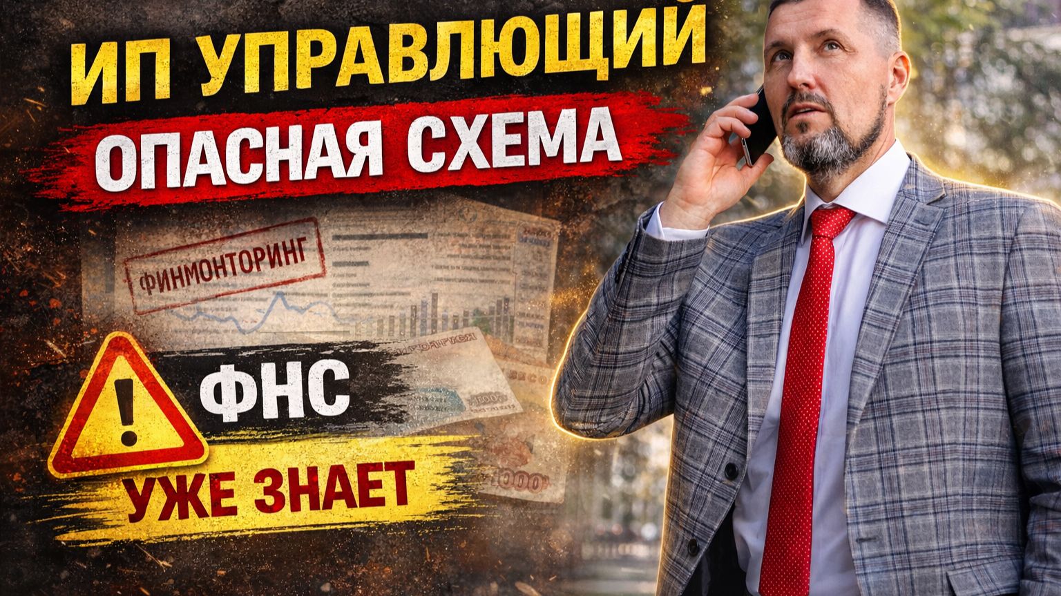 Управляющий ИП