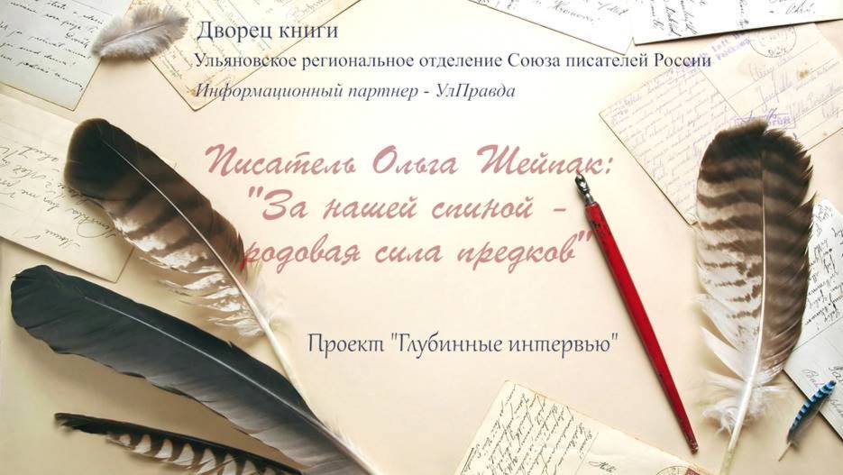 Шейпак Ольга - Интервью для Дворца книги
